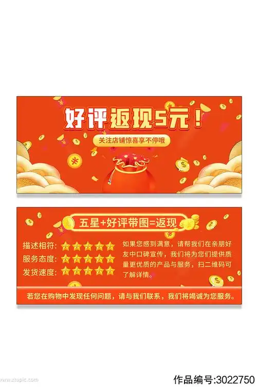 好评返现 大气红色评价晒图奖励微信现金红包返现卡模板下载-编号