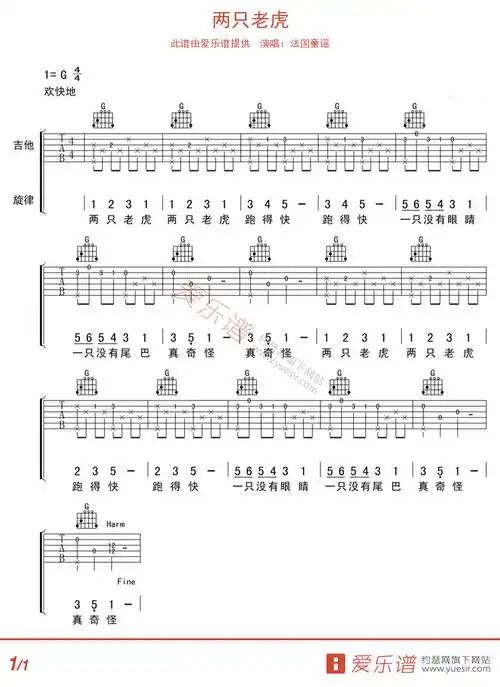 法国童谣两只老虎吉他谱