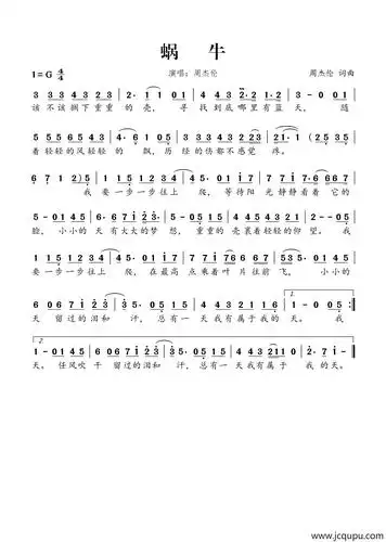 蜗牛简谱-曲谱 - 酷好简谱