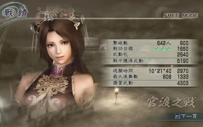 真三国无双5 貂蝉 官渡曹操军 无闪特 全灭全占无走_哔哩哔哩_bili