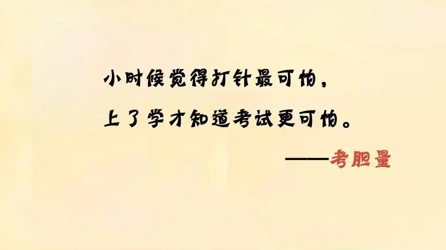 高考 考试语录 搞笑 逗趣 创意十足 文字控壁纸【2】高考壁纸图片_桌