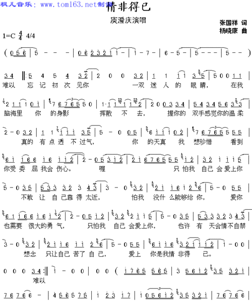 情非得已(《流星花园》主题曲)简谱/歌谱