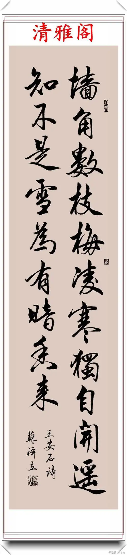 女书法家苏泽立行书唐诗绝句欣赏网友传统书法的顶梁柱