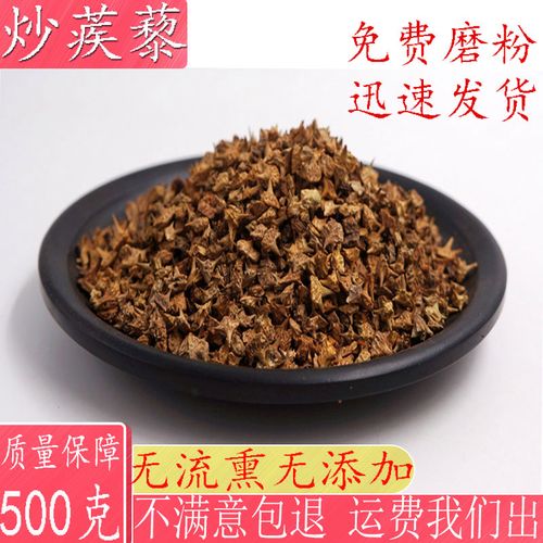 炒蒺藜500克包邮 野生白蒺藜 刺蒺藜 中药材 三角刺 白蒺藜粉