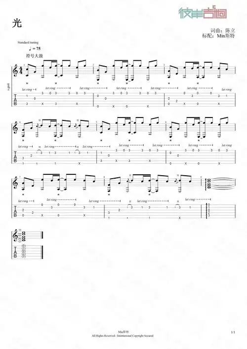 陈粒《光》吉他谱-彼岸吉他论坛-彼岸吉他 - 一站式吉他爱好者服务