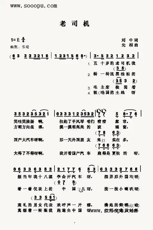 老司机 歌曲类 简谱