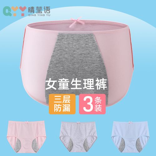 女童生理裤12岁13岁女孩青春期月经防漏内裤女大童少女姨妈防侧漏