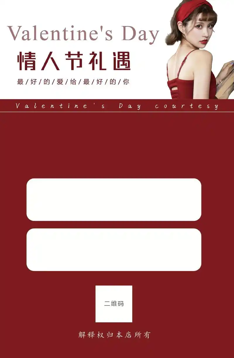 情人节 门店活动海报模板#美睫 - 抖音