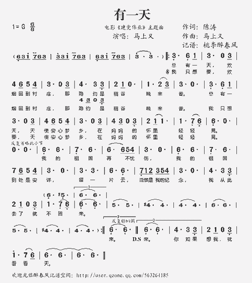 有一天(电影《建党伟业》主题曲)_歌谱简谱_哆来咪123曲谱网