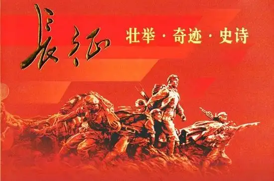 献给走在长征路上的人们