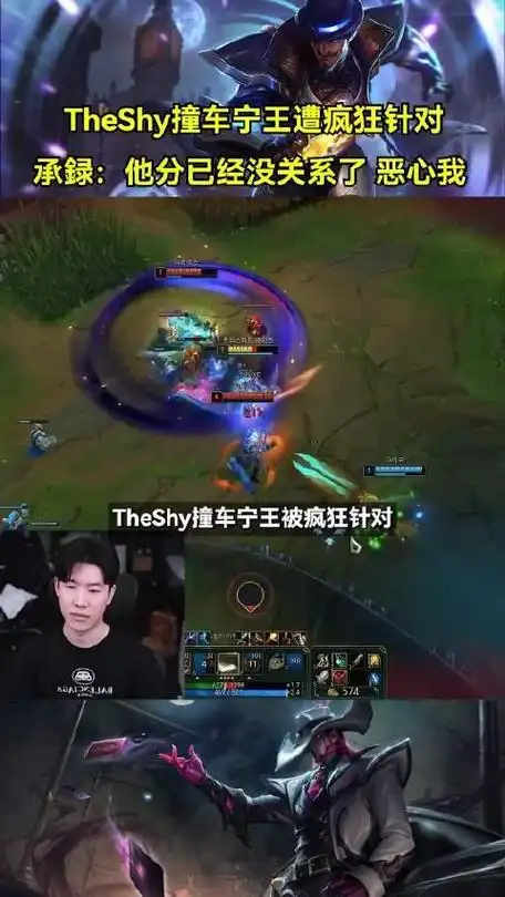 theshy撞车宁王被全程针对当场绷不住笑了有才恶心我是吧