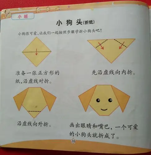 小班手工折纸课