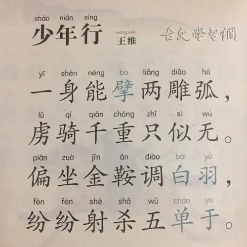 少年行四首其三王维唐诗注释翻译赏析