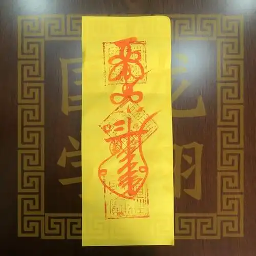 平安护身符手绘符佩戴可庇佑平安康顺