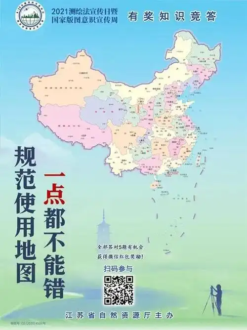 使用地图 江苏省自然资源厅组织开展测绘法宣传日系列活动_中国江苏网