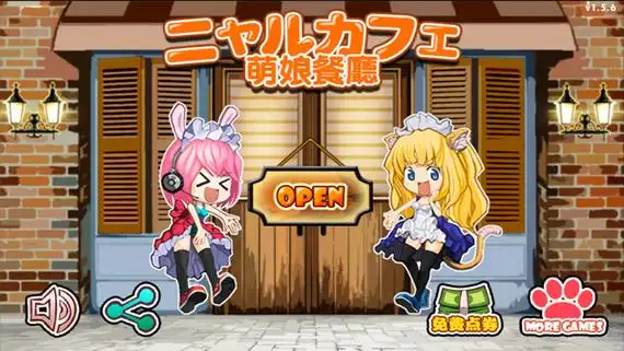 萌娘餐厅1中文最新版本