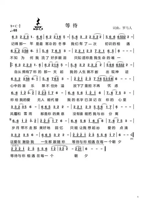 等待 简谱_简谱_乐谱吧