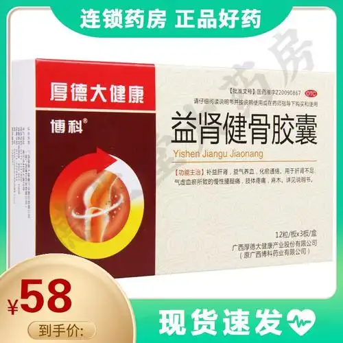 博科 益肾健骨胶囊36粒/盒用于肝肾不足气虚血瘀所致的慢性腰腿痛肢体