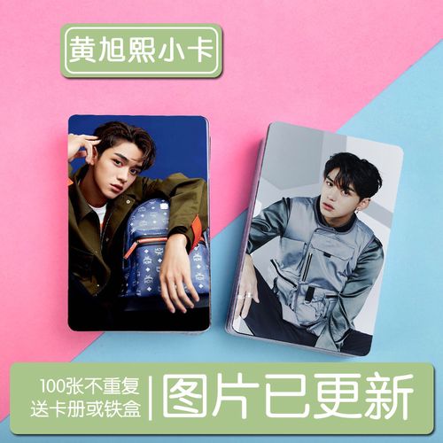 威神v黄旭熙lucas个人周边3寸写真小卡100张卡贴钱包照片集送卡册