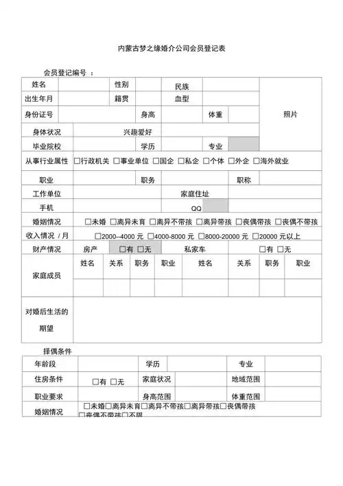 婚介会员登记表