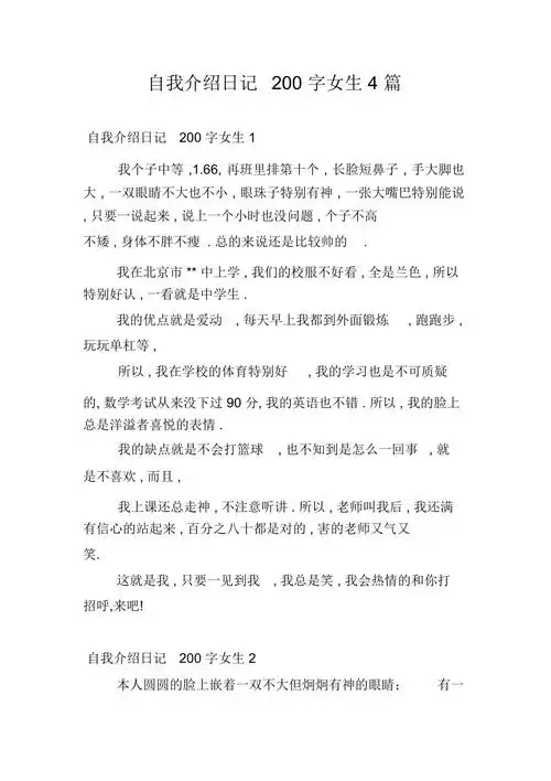自我介绍日记200字女生4篇
