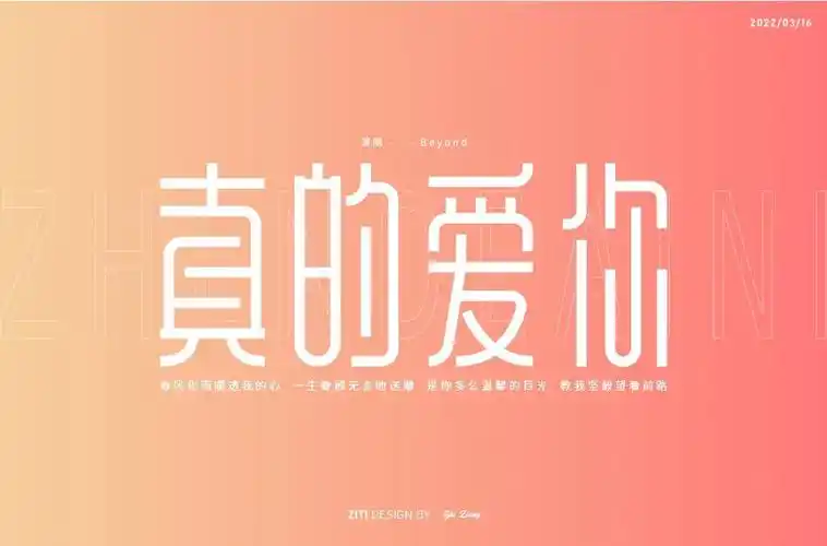 一代经典30款真的爱你字体设计