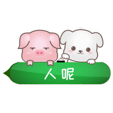 的表情_qq可爱表情_qq个性表情_qq表情图片大全_最新qq表情_qq聊天表