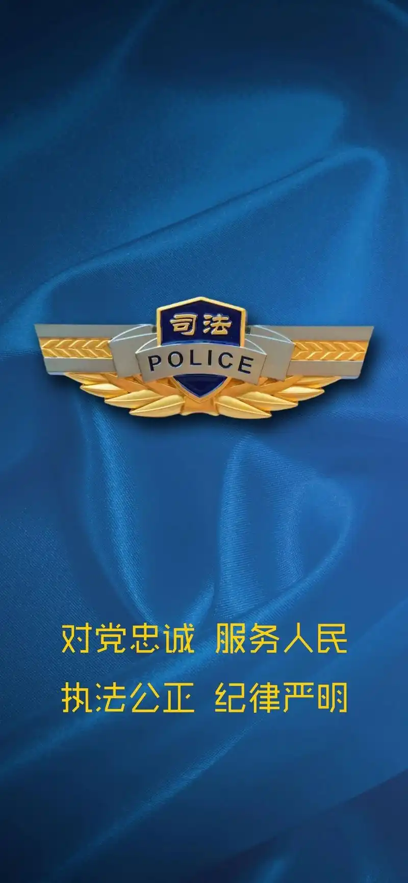 警礼服胸徽手机壁纸!拿走不谢!