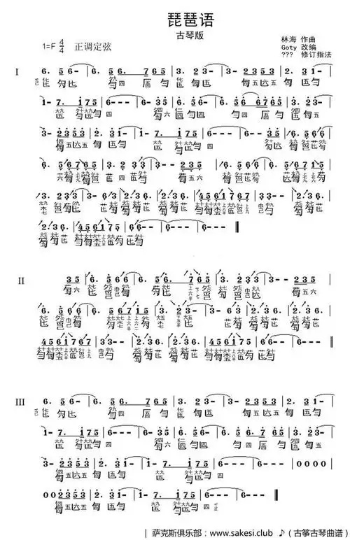 琵琶语-古琴谱-简谱|古筝古琴谱