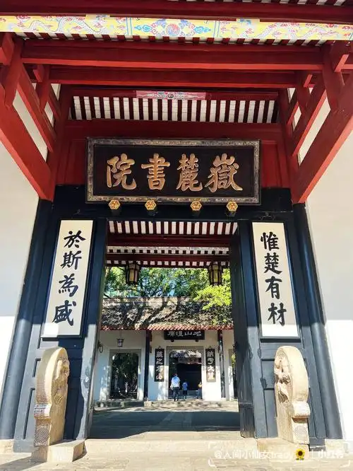 长沙岳麓山岳麓书院感受清风与书香