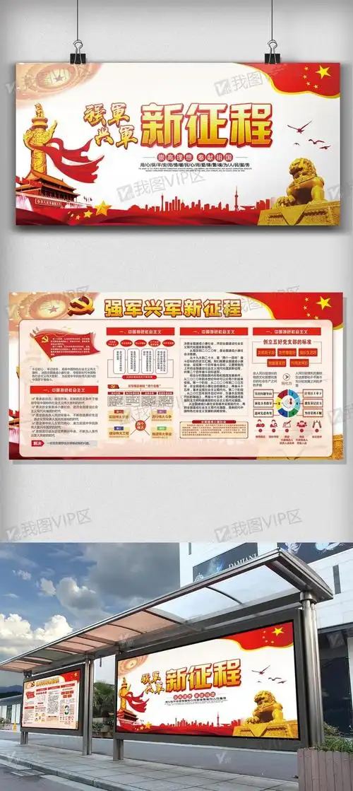 强军兴军新征程展板设计