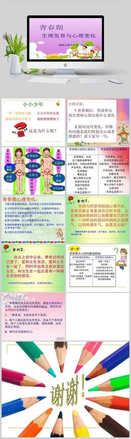 青春期的生理变化和心理变化ppt模板