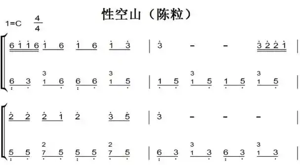性空山陈粒好听原声版最新流行钢琴双手简谱钢琴谱钢琴简谱
