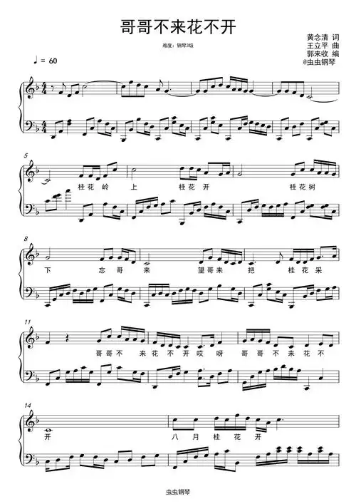 哥哥不来花不开钢琴谱伴奏郭来收