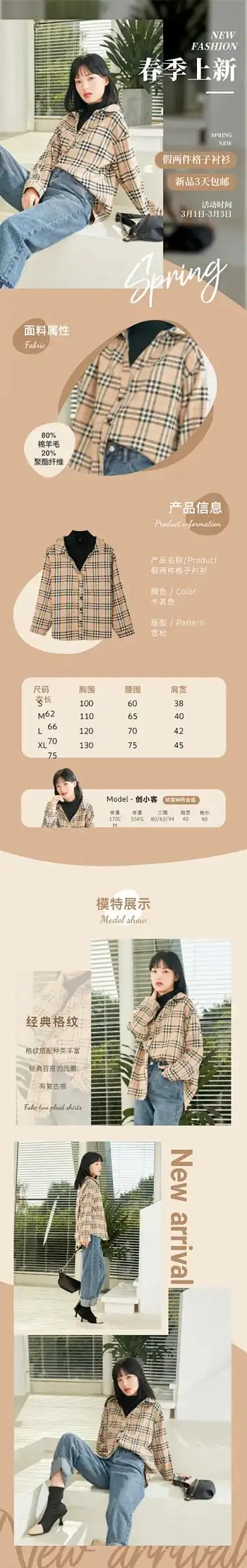 春季上新服装女装简约风详情页