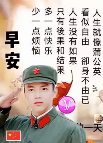 八一建军节早上好表情包大全战友好久不见想念你了