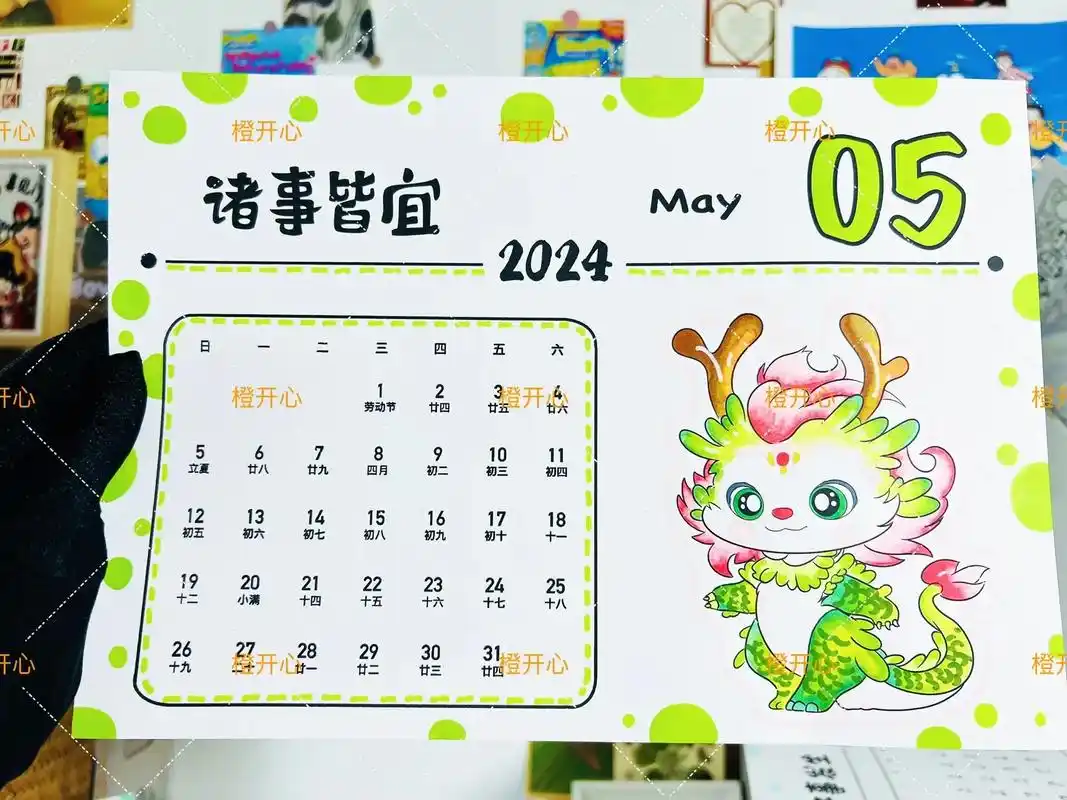 2024龙年手绘日历五月.#手绘 #日历 #新年日历#龙年日 - 抖音