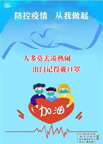 防控疫情 从我做起_公益广告_广德新闻网