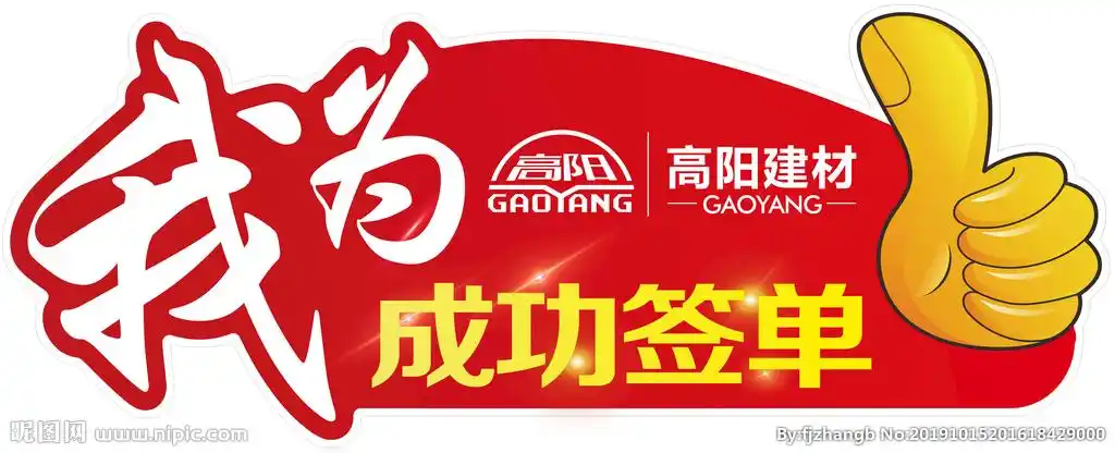 我为你点赞成功签单图片