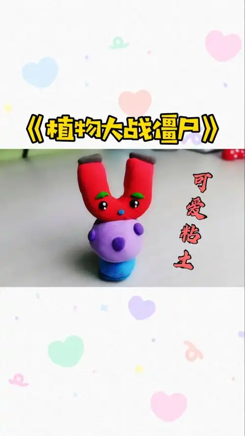 手工制作#手工粘土:《植物大战僵尸》里的可爱小磁铁,萌萌的样子好