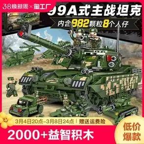 坦克军事系列积木男孩拼装模型儿童小学生玩具生日礼物小颗粒航母