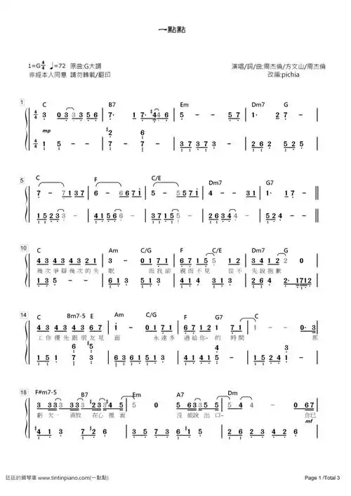 简谱周杰伦jaychou一点点附和弦歌词