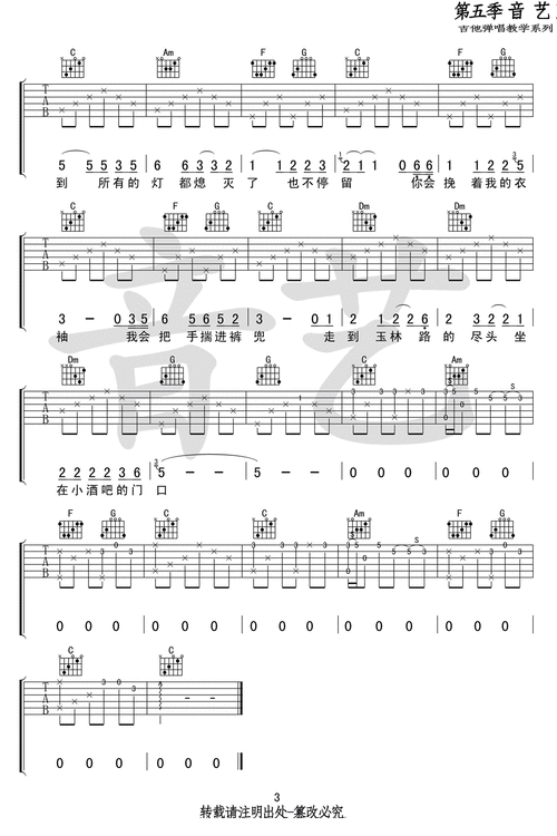 成都吉他谱赵雷成都六线谱原版c调高清弹唱谱