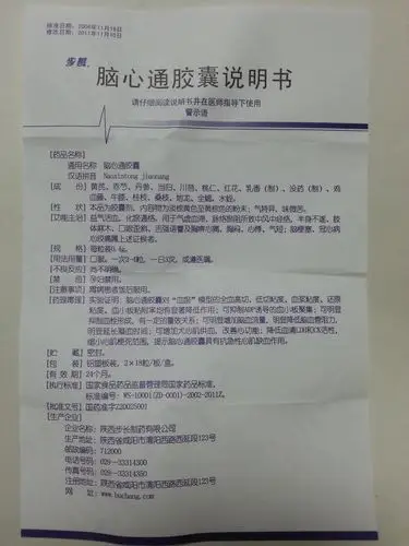 脑心通胶囊 咸阳步长制药有限公司 查看全文  查看 脑心通胶囊 陕西