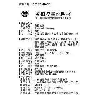 黄柏胶囊鹅城