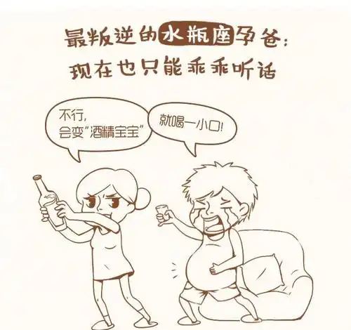 如果12星座的男人怀孕了, 生活会变成什么样子?