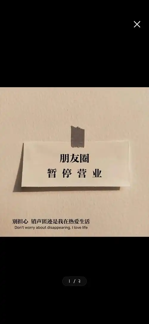 求朋友圈暂停营业背景图