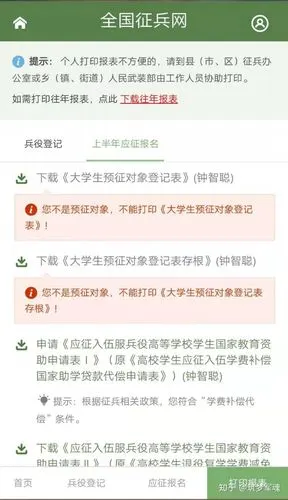全国征兵网应征报名结束你是否也是如图片一样显示网上报名已完成,2月