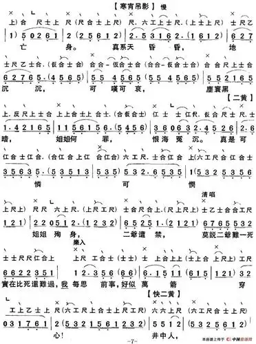 [粤曲]怡红公子悼金钏 戏曲谱(工尺谱 简谱) 戏曲曲谱