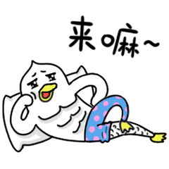 秋裤鸭微信表情包